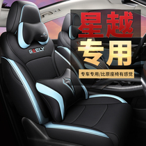 Dedicated to the 2019 Geely Xingyue seat cover fully enclosed special car seat cushion summer seat cover four seasons universal