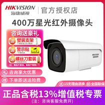 Hikvision POE4 million starlight tube network camera recording outdoor DS-2CD3T46FWDV2-I3