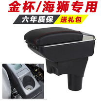 Golden Cup new sea lion armrest box small sea lion hand-held special central modified accessories original decoration original