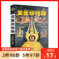 Genuine Treasure Koinin Sutra Wu Xin Ru Tang Mi Dong Mi All Tathagata heart secrets Full body relic Treasure Koinin Dharani Sutra All Tathagata Heart secrets Dharani Sutra All Tathagata Heart Dharani Sutra All Tathagata Heart Dharani Sutra All Tathagata Heart Dharani Sutra All Tathagata Heart Dharani Sutra