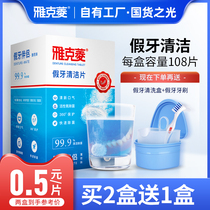 Jacques Ling denture cleaning tablets 108 denture cleaning agent liquid effervescent tablets retainer braces cleaning artifact