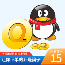 Do not brush up single beware of scam Tencent QQ coins qq coins 15Q coins 15qq coins 15 Q coins Direct charge automatic recharge