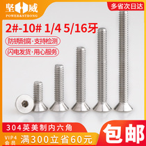 304 stainless steel Anglo-American flat head countersunk head inner hexagon screw 2#-10 # 1 4-20 5 16-18 teeth