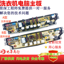 XQB56-10A washing machine computer board XQB60-10A antibacterial type DZ hand rub 0034000853
