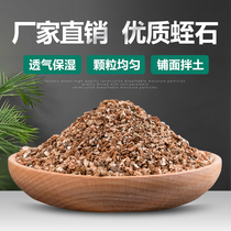 Vermiculite particles Turtle hatching plug rod vermiculite large packaging perlite flower hair root seedling matrix