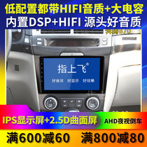 Suitable for Pentium b70 navigation FAW old model 0609101213 original modified special Android screen all-in-one machine