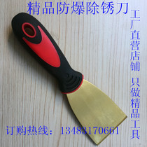 Explosion-proof tool fine rust removal knife putty knife putty knife anti-magnetic putty knife blade rust removal shovel 75 * 200MM