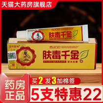 5 sticks 22) EMI medicated skin poison Qianjin herbal cream antipruritic and antibacterial topical ointment Jiangxi rg