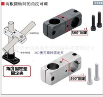 45 steel Angle between two round shafts Adjustable optical shaft adjustment clip Optical shaft adjustment frame Rotating bracket clip seat