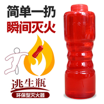 Car fire extinguisher household water-based fire extinguisher car portable throwing fire extinguisher emergency escape bottle fire fighting equipment