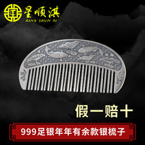 Star Shunqi Silver Comb 9999 Sterling Silver Yunnan Dali Snow Flower Silver Scrapping Handmade Silver Comb 999