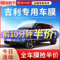 Suitable for Geely icon car film Full car window film Sun film Heat insulation explosion-proof film Front windshield film film