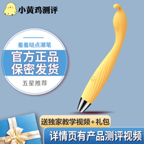 Small Yellow Cock Test Adult Shy to Shy Dot Tide Pen G Point Shake Rod Female Self-Warrant Lovers Flirt with Spice Care Appliance