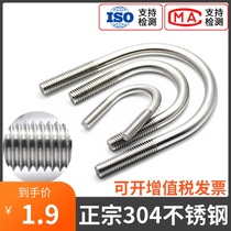 304 stainless steel U type bolt U-shaped screw riding pipe card u-shaped card fixed pipe clamp holder hoop m6m8m10m