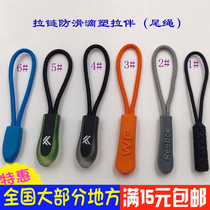 Zipper head non-slip tail rope outdoor backpack assault jacket umbrella rope handle rope multi-color injection plastic head pull lock head pull partner