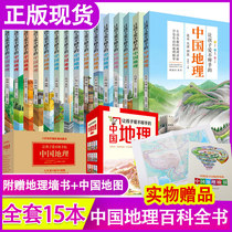 Let children put it down Chinese Geography A full set of 15 volumes of Chinese Geography Encyclopedia A popular science encyclopedia for children 6-12 years old Primary and secondary school students Youth edition of world history Popular science books Extracurricular reading