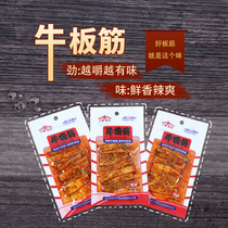 Spicy and spicy ready-to-eat spicy beef fat beef casual snacks Snacks Inner Mongolia specialty authentic small packaging