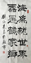 Liu Bingsen vice chairman of the Chinese Calligraphers Association vice president of the Chinese Calligraphy Association the collection of the original calligraphy