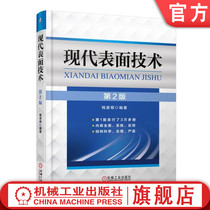Modern Surface Technology 2nd Edition 2nd Edition Qian Miao Gen Machinery Industry Press