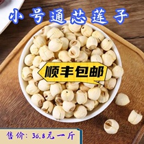 Zhejiang Jinhua farm 1 2cm sieve small sulfur-free smoked heart lotus seeds to core dry goods 500g new goods