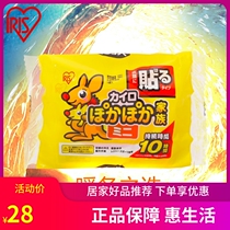 Japan IRIS Alice Warm Baby Body Joint Knee Pain Relief Warm Palace Lasting Sticking Heat Patch