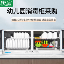 Kangbao Kindergarten Disinfection Bowl Cabinet Special high temperature wall-mounted school Classroom cutlery towel Vertical cleaning cabinet