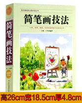 Spot Brief Stroke Technique Law Brief Stroke Large Full Brief Stroke Introductory Brief Stroke 15000 Cases Brief Stroke Tutorial Textbook Set Teacher Children Adult Fine Arts Foundation Sketching Pencil Drawing Art