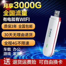 4G Full Netcom with WiFi Internet unlimited speed Car WiFi mini WiFi wireless network card portable Internet treasure Internet artifact