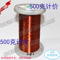 Samsung QZ-2 130 polyester enameled wire copper wire environmental protection wire copper wire copper wire motor transformer 500g