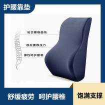 Special chair office for lumbar disc herniated waist back cushion special chair office supports lumbar pain muscle strain Muscle Strain