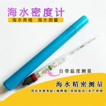 Seawater salinity density meter Glass hydrometer High precision 0 001 Seafood aquaculture aquarium salt meter Salinity meter
