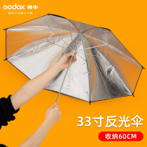 Shenniu 33 40 43 60 75-inch reflective umbrella photography portable soft light light filling light photo shading flash