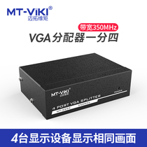  Maxtor dimension moment VGA splitter one point four video signal 1 in 4 out Computer TV projection high-definition split screen device