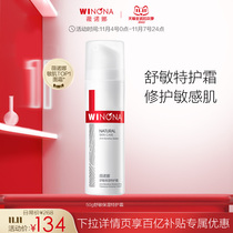 (Buy First) Winona Shumin Moisturizing Cream Sensitive Skin Repair Barrier Cream Skin Care