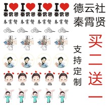 De Yunshe tattoo stickers custom Qin Xiaoxian old Qin cartoon fans should help face stickers DIY wrist waterproof and long-lasting