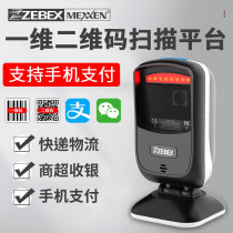 Juhao 7920 one-dimensional two-dimensional scanning code platform supermarket clothing store convenience store mobile payment cash register platform commodity inventory scanner WeChat Alipay cash register scanning platform