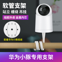 Applicable to Huawei dolphin 2K winding surveillance camera bracket crib children bb railing enclosure universal mount