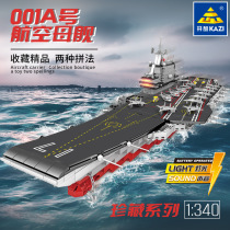 Lego bricks Adult difficult large aircraft carrier Liaoning ship Warship Aircraft carrier model three-dimensional assembly toy