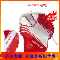 New bauer Bauer VAPOR 2X ice hockey goalie hand gripper block skating equipment protector