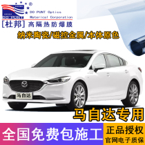 Dupont Mazda 36 Atez Onksera CX-5CX-4 car film solar explosion-proof heat insulation film