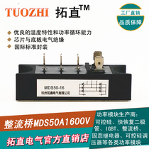 Three-phase rectifier bridge module 50A bar MDS50-16 MDS50A1600V bridge rectifier MDS brand new