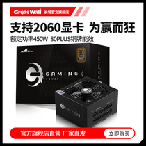 Great Wall hunting gold power supply Rated 450W power supply Desktop power supply Full module power supply Game bronze Great Wall power supply