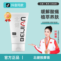 North Jian Massage Cream Sports Fitness Joint Massage Herbal Essence