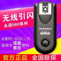 Yongnuo RF-603 second-generation Canon Nikon Sony Pentax YN560 third-generation four-generation flash wireless flasher