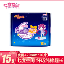 Seven-degree space sanitary towel night with 420 pure cotton ultra-long-aunt Scarf Woman combined with a whole box special price 10 pieces