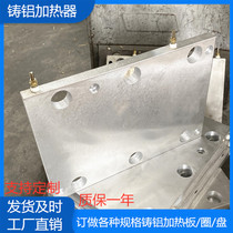 Various cast aluminum heating plate customized aluminum heating plate non-standard customized powder machine high-power heating plate heating plate