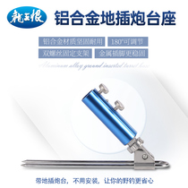 Dragon King hate Fort accessories with ground plug turret Holder Holder seat wild fishing Fort Holder Holder Holder