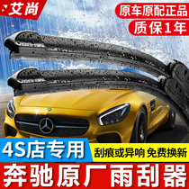 Suitable for Mercedes-Benz C- Class C200L wiper C260L E300L GLC260 E320L original wiper strip