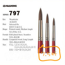 Korea Huahong 797 series long rod cow ear hair mink hair mixed round head watercolor painting pen Gouache long rod brush