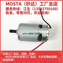 MOSTA Miaoda electric tools charging flashlight drill accessories 7-9-12 tooth motor 7-9-12-18V motor